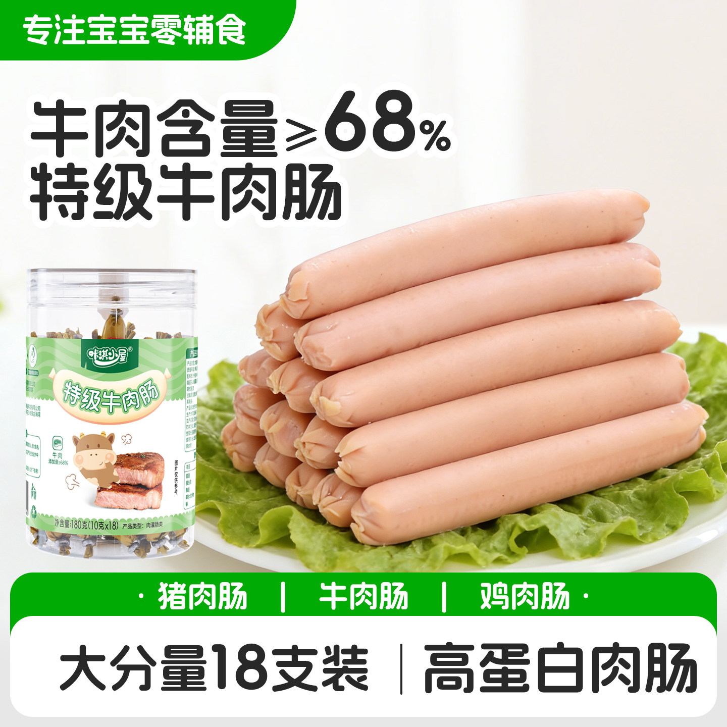 儿童零食牛肉肠儿童火腿肠鸡肉肠香肠180g送一岁婴儿婴幼儿辅食谱