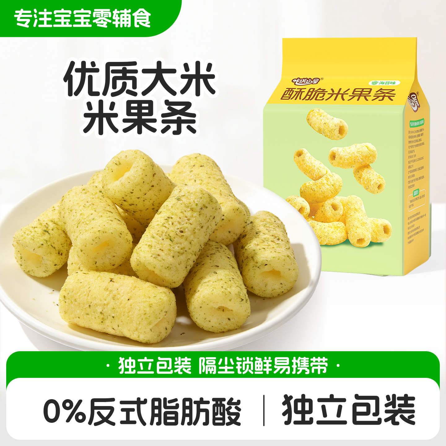 宝宝零食米果条谷物棒棒脆米果棒手指泡芙条儿童营养零食非油炸