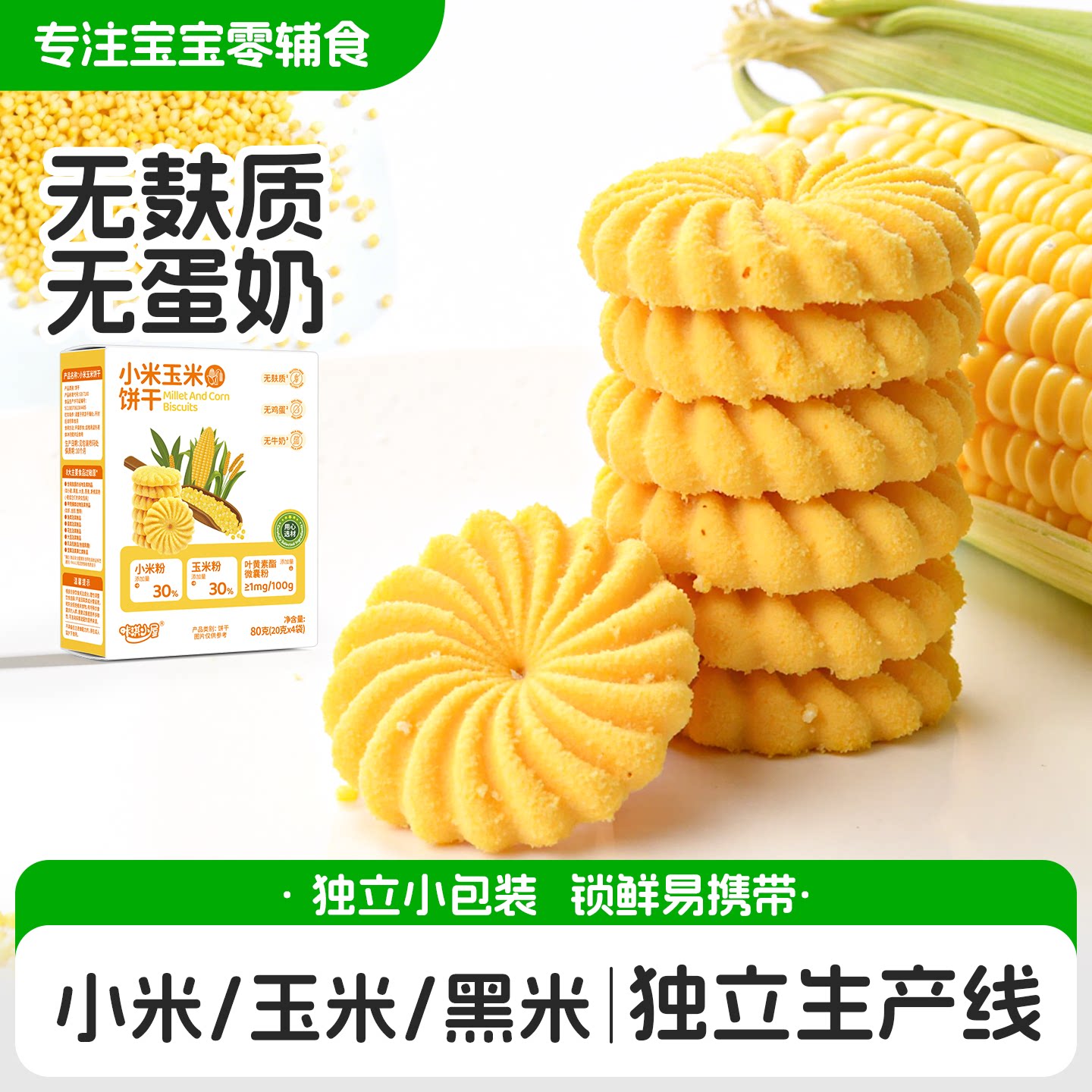 敏宝零食无麸质无蛋奶独立包装