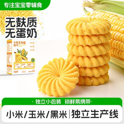 敏宝零食无麸质无蛋奶独立包装