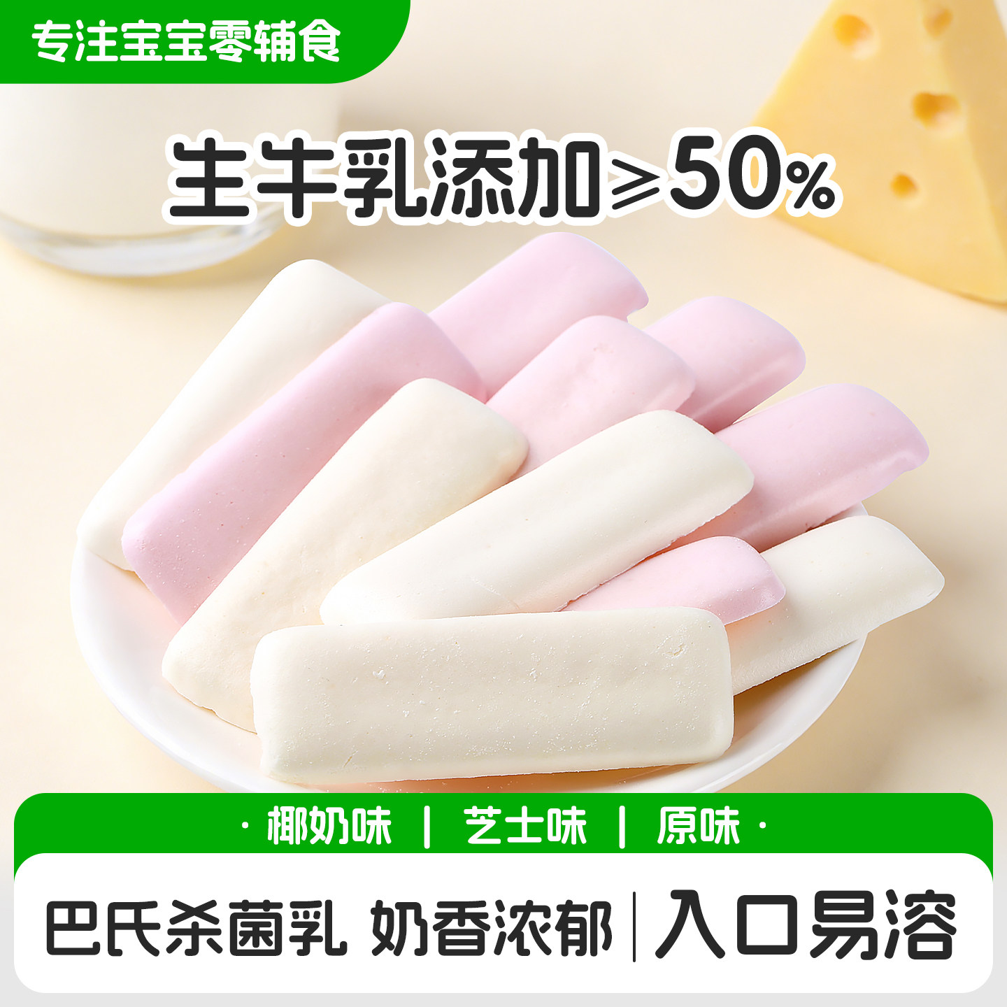 鲜乳溶乳棒宝宝零食牛奶棒条入口易化儿童营养健康零食无添加蔗糖,婴童食品,溶溶豆,淘宝优惠券,粉丝福利购,淘宝优惠卷