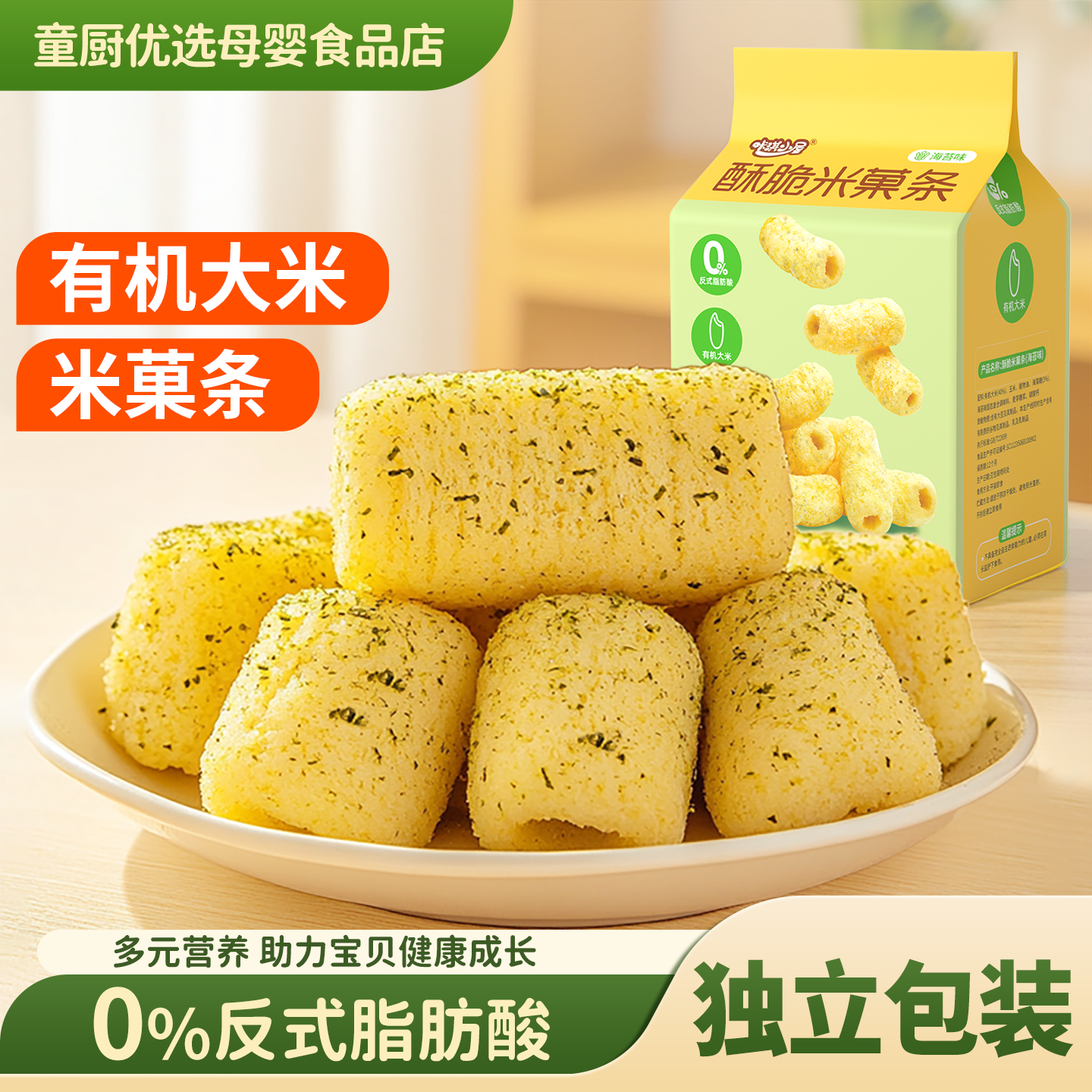 宝宝零食米果条谷物棒棒脆米果棒手指泡芙条儿童营养零食非油炸