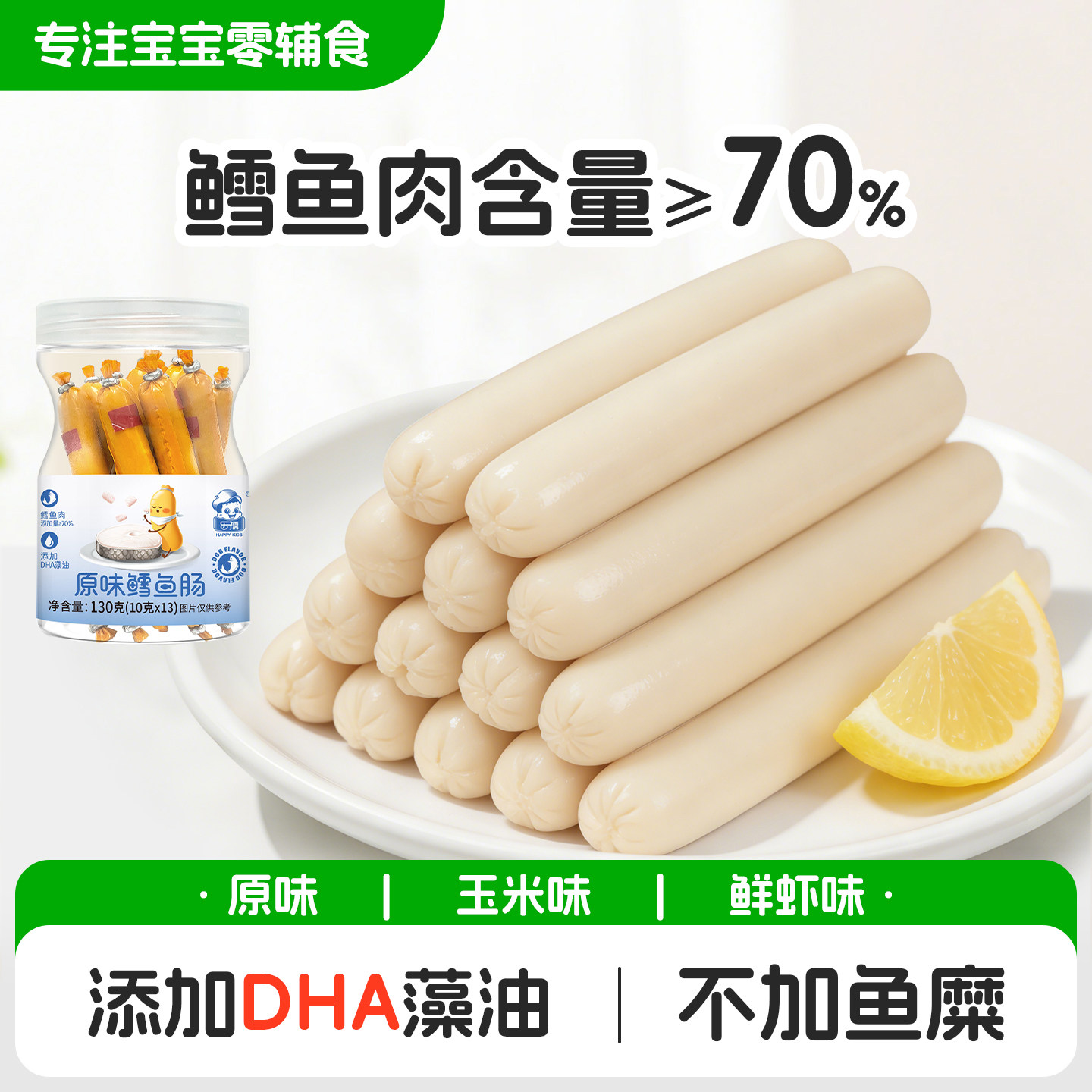 儿童零食儿童鳕鱼肉肠虾肉玉米肠健康营养火腿肠小孩吃的休闲零食