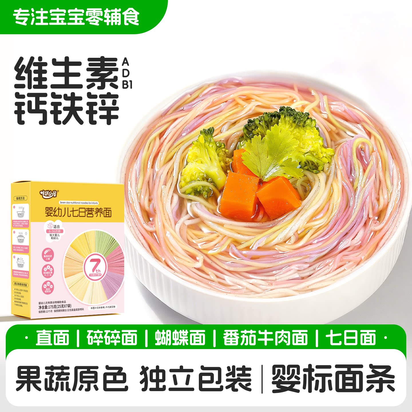 婴幼儿辅食宝宝五彩果蔬营养面条蝴蝶面碎碎面星星面无添加食用盐