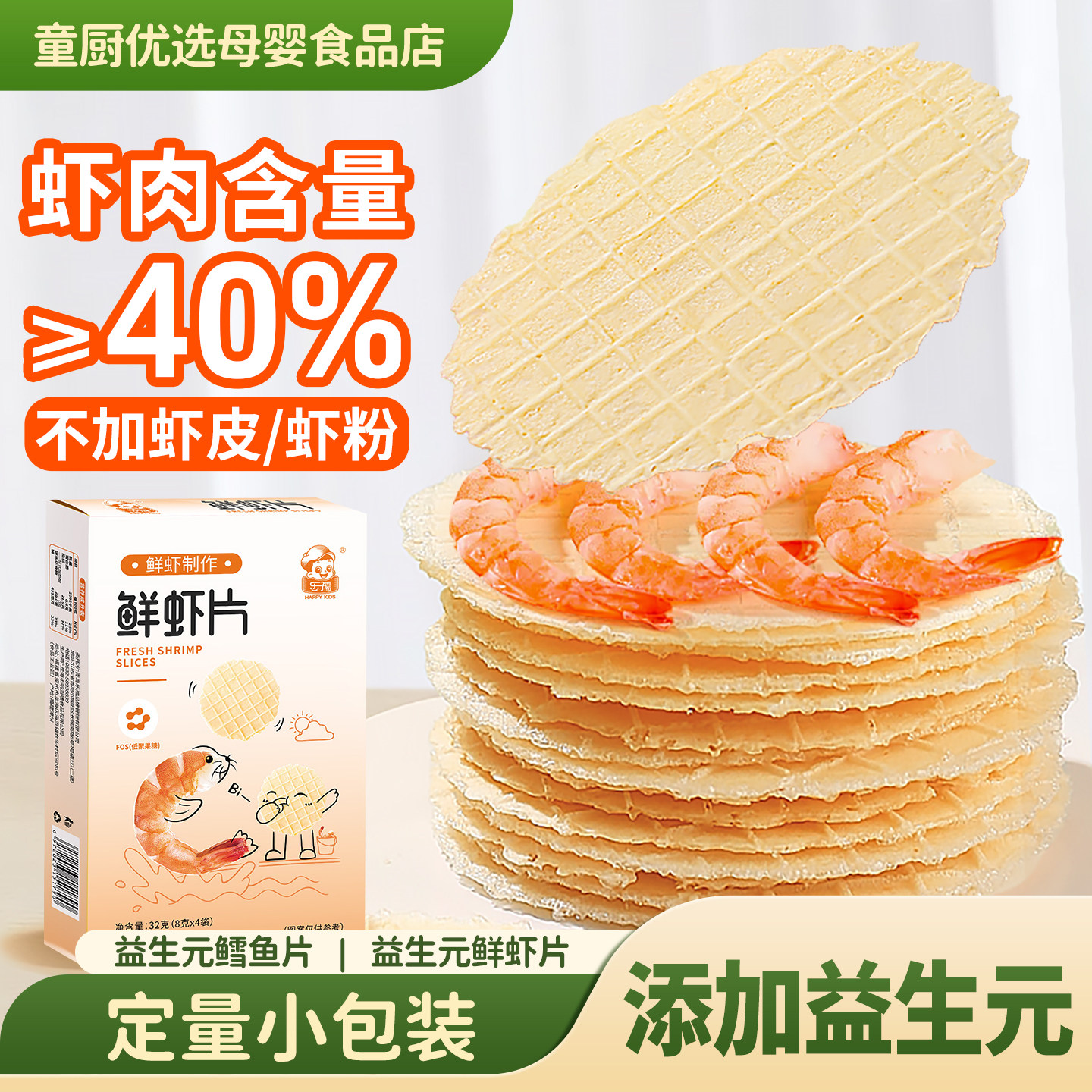 宝宝零食虾片鳕鱼片非油炸无添加