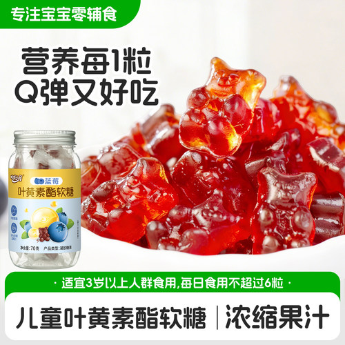 叶黄素软糖三岁以上儿童草莓糖果