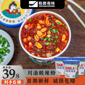 有颜有味酸辣粉桶装充饥速食粉丝夜宵重庆正宗泡面方便面整箱