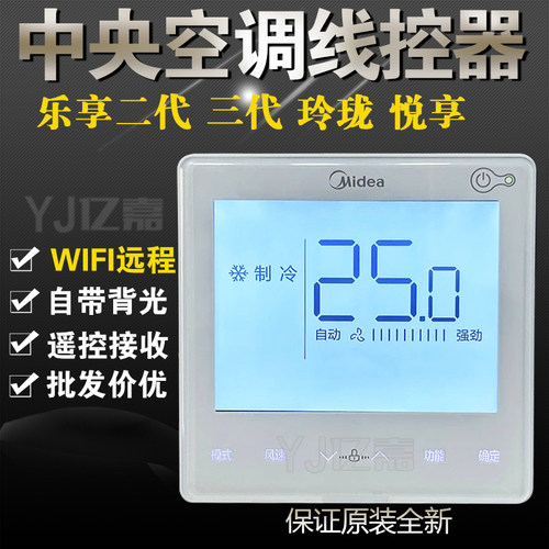 乐享一代二代风管机线控器90F1