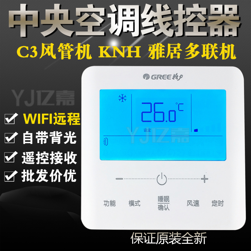 适用于格力线控器WIFI XC70-24 XC71-24 71-33风管机中央空调面板-封面