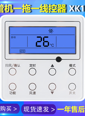 适用于格力风管机控制面板线控器XK111 Z4K35GJ两芯卡机面板开关