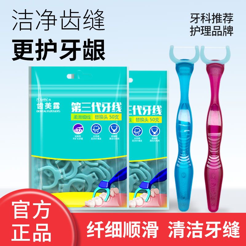 齿美露牙线超细家用第三代牙线家庭装后牙牙线牙刷型手柄牙线牙签