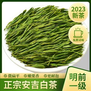 展露原叶茶 安吉白茶2023新茶 明前一级 高端绿茶伴手礼 250g