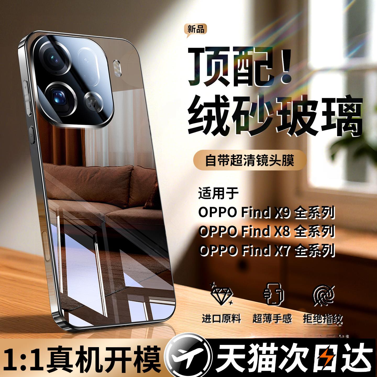 趣玩好物适用oppofindx9pro壳新款镜面玻璃findx8ultra超薄电镀镜头全包x9保护套男女款防摔高端简约软边硬壳
