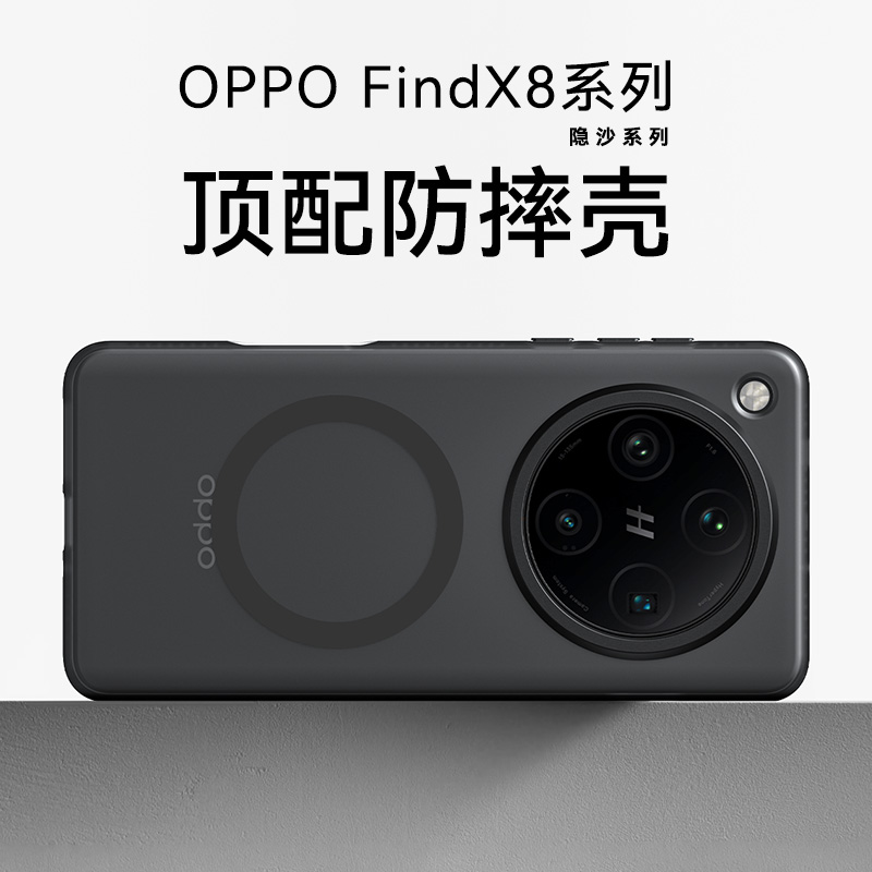 趣玩好物适用oppofindx8ultra壳findx8pro保护套oppo高级感findx8s+新款pro磨砂磁吸find8硅胶oppox8防摔