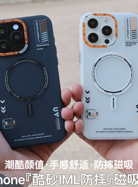 趣玩好物 酷砂磁吸手机壳适用于iPhone15promax全包防摔AG磨砂肤感magsafe14无线充电保护壳13套16潮牌M1壳子