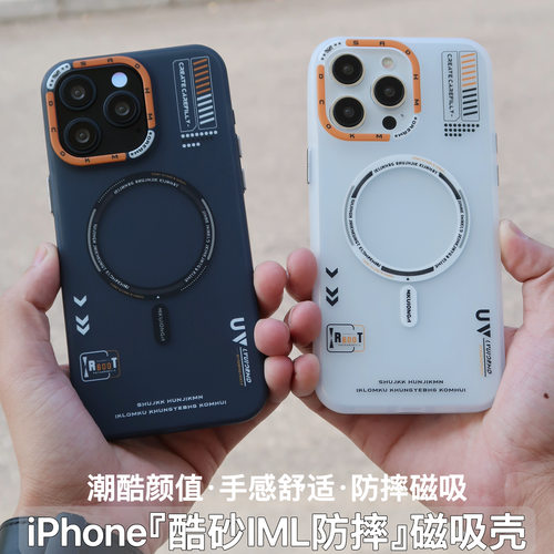 趣玩好物 酷砂磁吸手机壳适用于iPhone15promax全包防摔AG磨砂肤感magsafe14无线充电保护壳13套16潮牌M1壳子