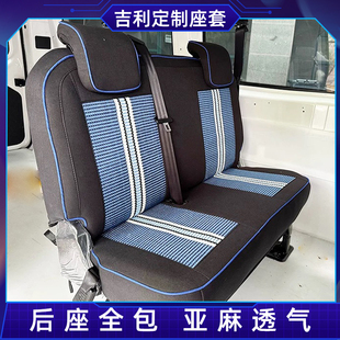 适用于25款远程星享V7E V8E星智F3E专用座套吉利V7新能源货车坐垫