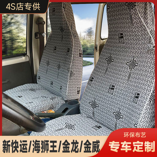 新款金杯海狮王6座套金杯新快运6座7座金龙金威9座10座座套坐垫套