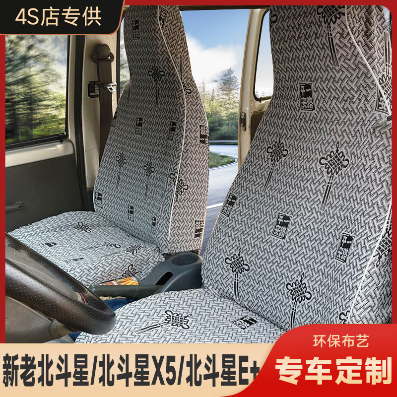 昌河铃木北斗星汽车座套四季通用北斗星E+ X5座套 全包布艺车坐套,汽车用品/电子/清洗/改装,通用座套/座垫,淘宝优惠券,粉丝福利购,淘宝优惠卷