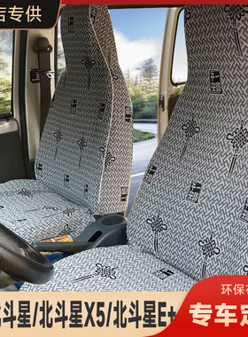 昌河铃木北斗星汽车座套四季通用北斗星E+ X5座套 全包布艺车坐套