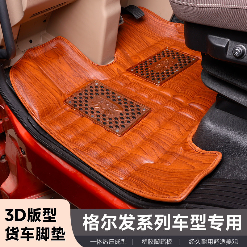 江淮格尔发K5W A5W脚垫A5L K5L A5X A3L K3L货车专用大全包围脚垫