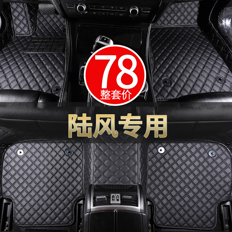 适用陆风x7脚垫x5陆风x8脚垫x5plus脚垫x2陆丰荣耀全包围汽车脚垫图片