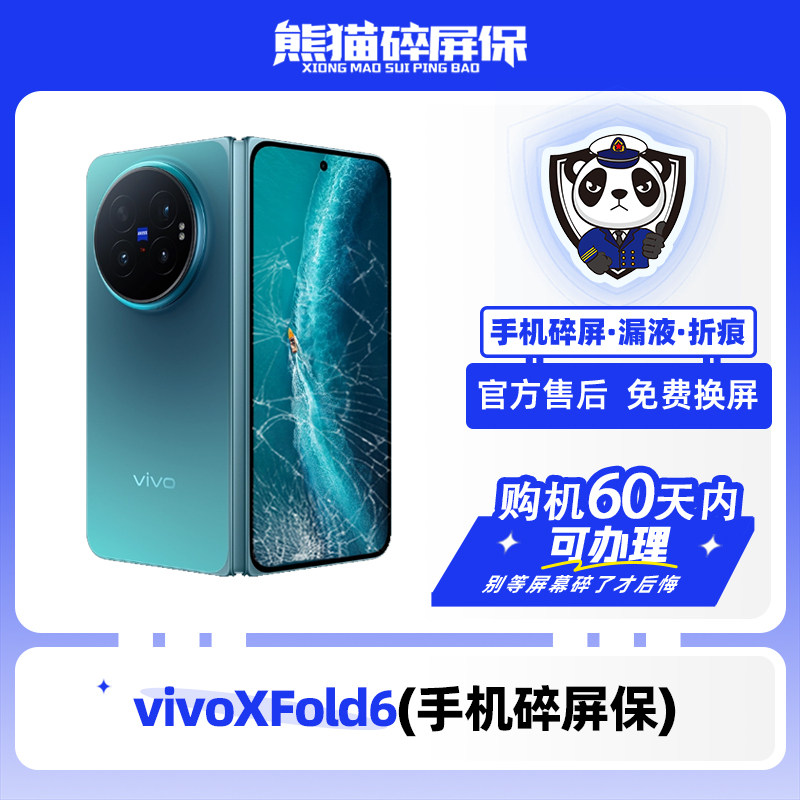 适用于vivoXFold6手机熊猫碎屏保原厂屏幕官方售后全国联保