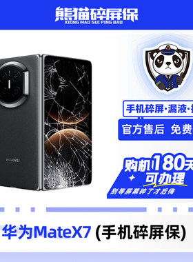 适用于华为MateX7手机 熊猫碎屏保原厂屏幕官方售后全国联保