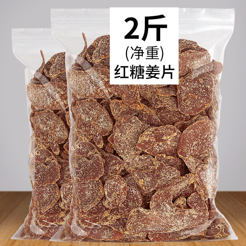 0山东泡水休闲蜜饯红糖姜片