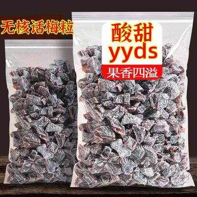 无核话梅粒酸甜话梅休闲网红果脯蜜饯抖音同款追剧小零食