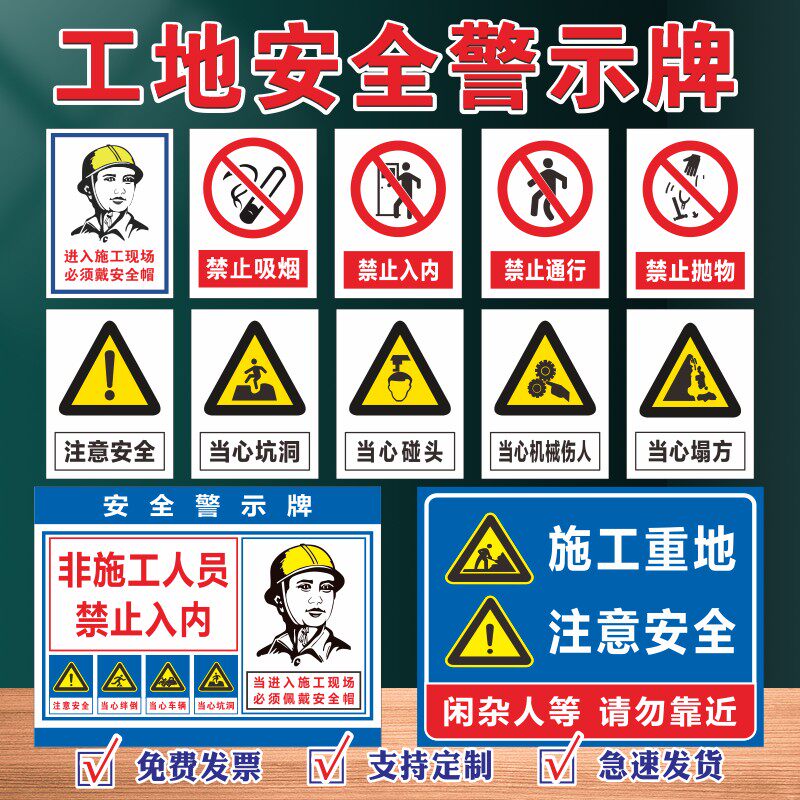 工地安全标识牌施工警示牌施工告示牌警示牌安全标识定做警告标志