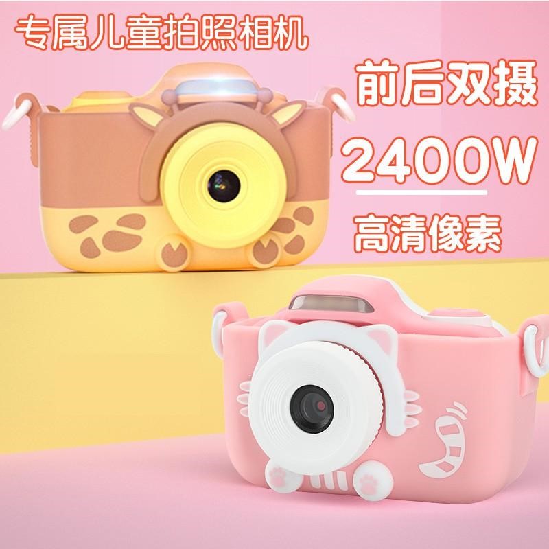儿童照相机数码可拍照玩具女孩生日礼物2800万卡通迷你小单反打?