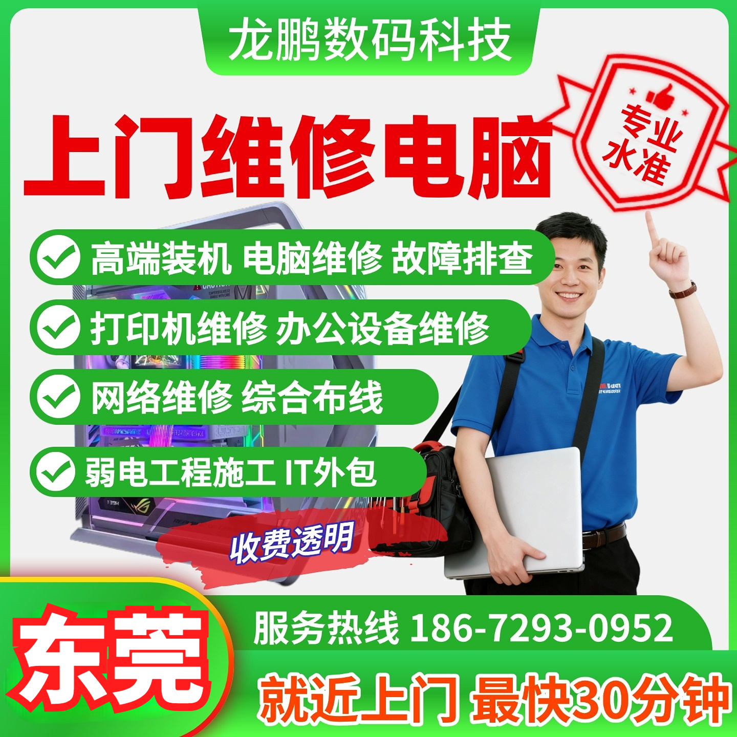 道闸网络安防服务器门禁东莞同城上门维修电脑笔记本电脑监控