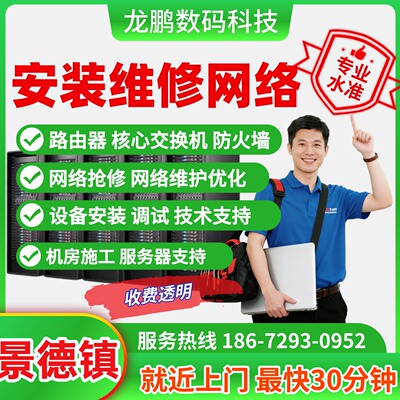 景德镇上门维修网络交换机机房施工掉线卡顿安装服务器网络故障