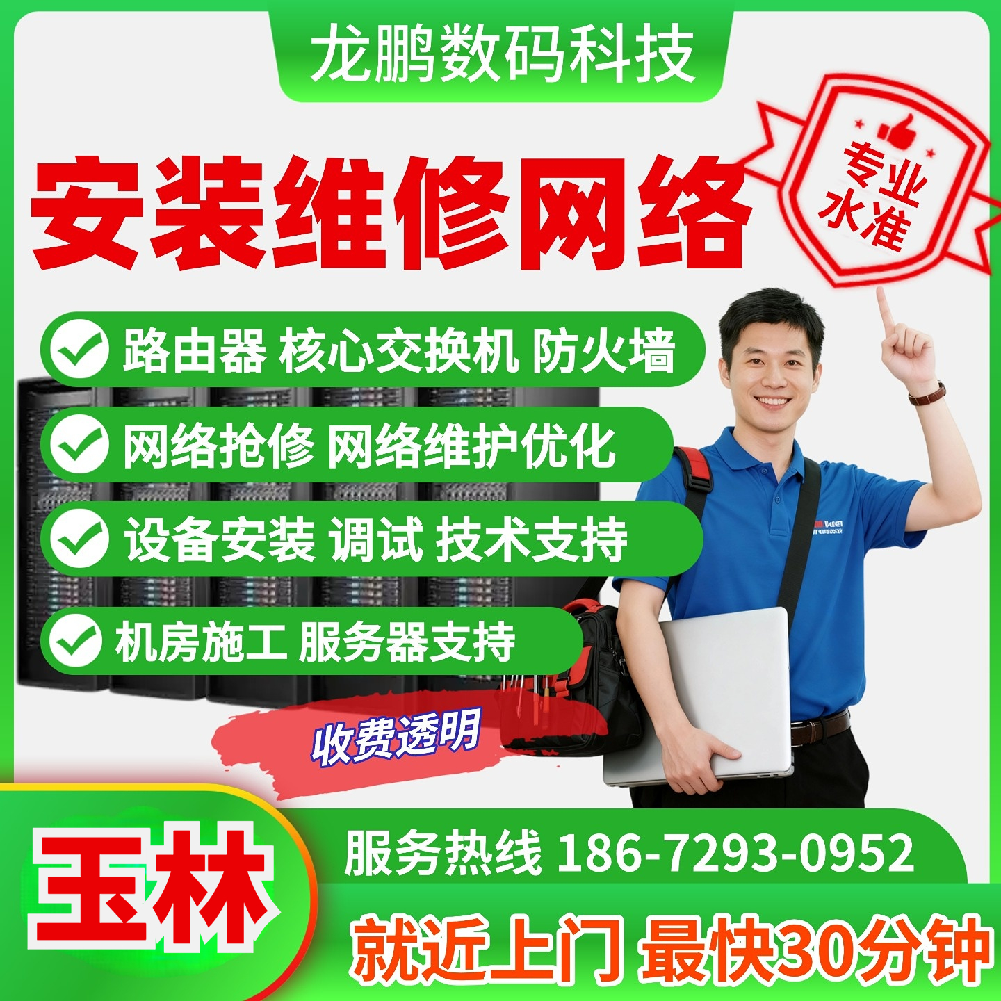 玉林同城上门安装维修网络综合布线调试交换机ap覆盖浪潮服务器