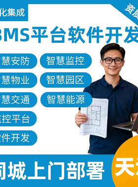 智慧安防大屏控制管理平台智慧交通天津ibms软件开发部署实施