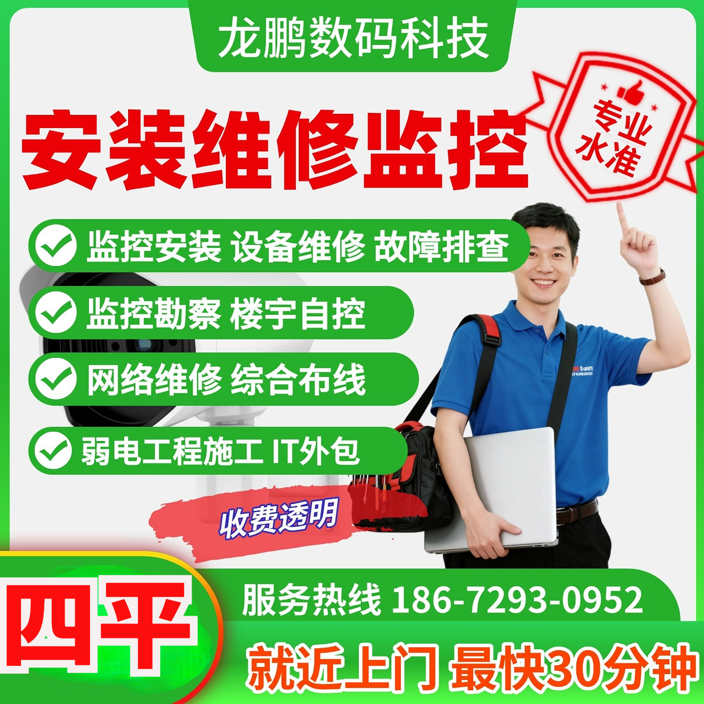 吉林四平安装维修监控门禁道闸综合布线弱电施工同城上门ap覆盖