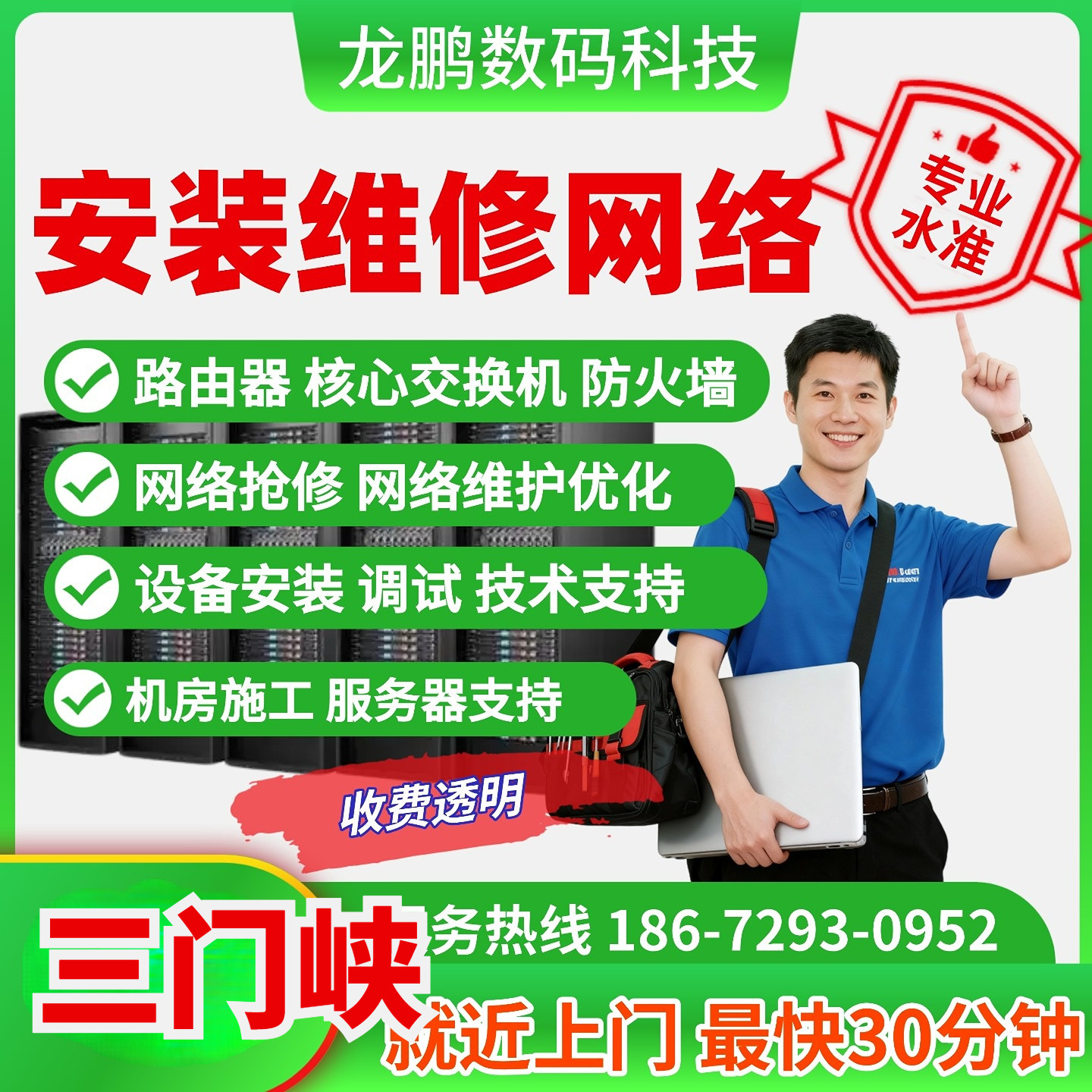 wifiap覆盖三门峡同城上门安装维修网络综合布线调试交换机