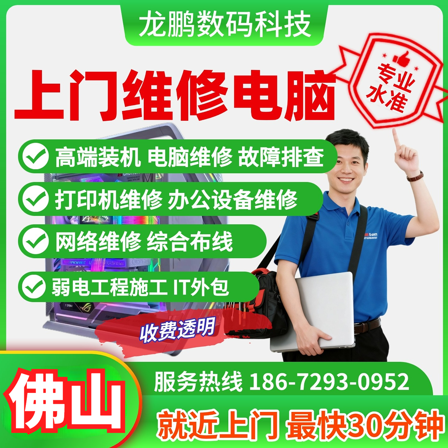 笔记本电脑佛山同城上门维修电脑服务器道闸安防网络监控门禁