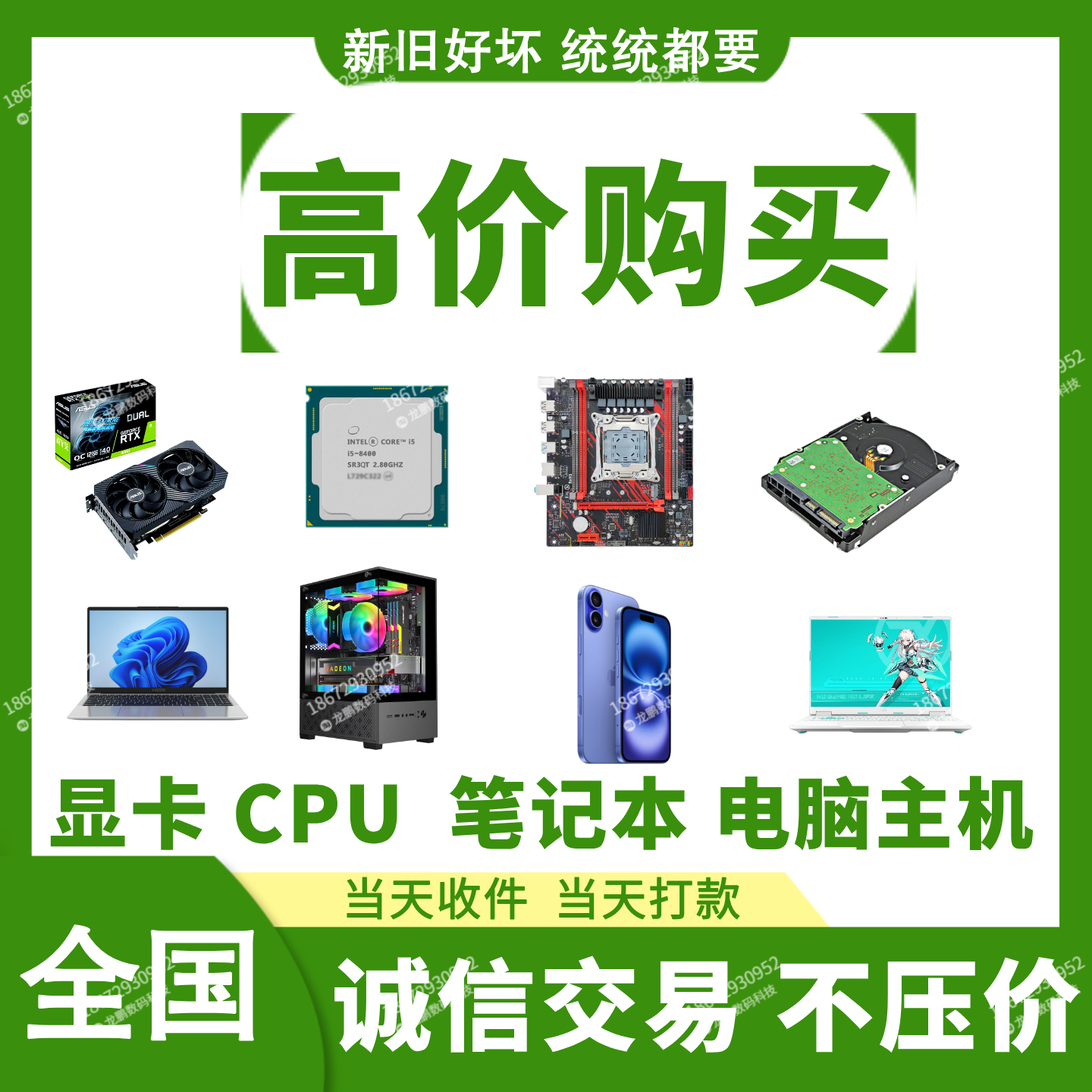 实价收购台式电脑主机显卡配件CPU固态硬盘内存主板显示器笔记本