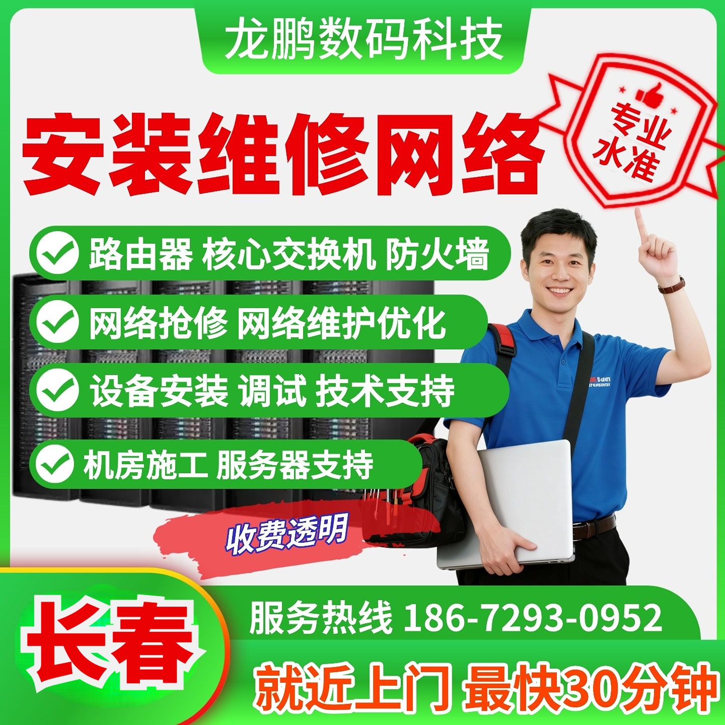 调试交换机长春同城上门安装维修网络IT外包服务器技术支持运维