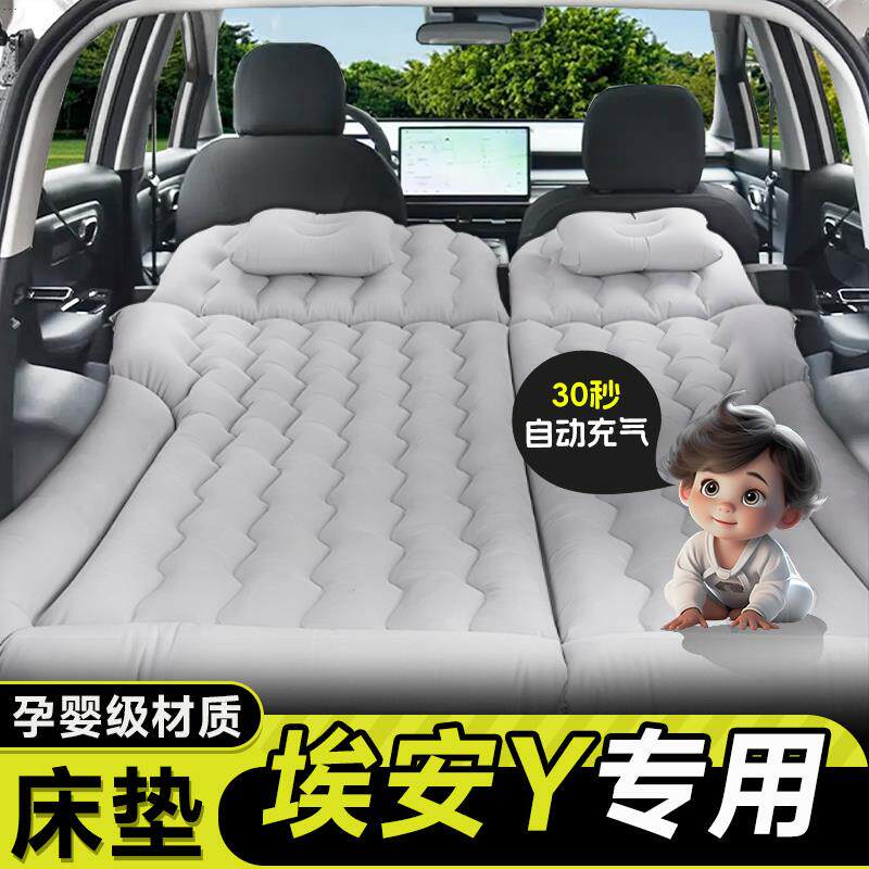 广汽埃安Y专用车载床垫充气yplus汽车后备箱气垫床后排睡垫折叠床