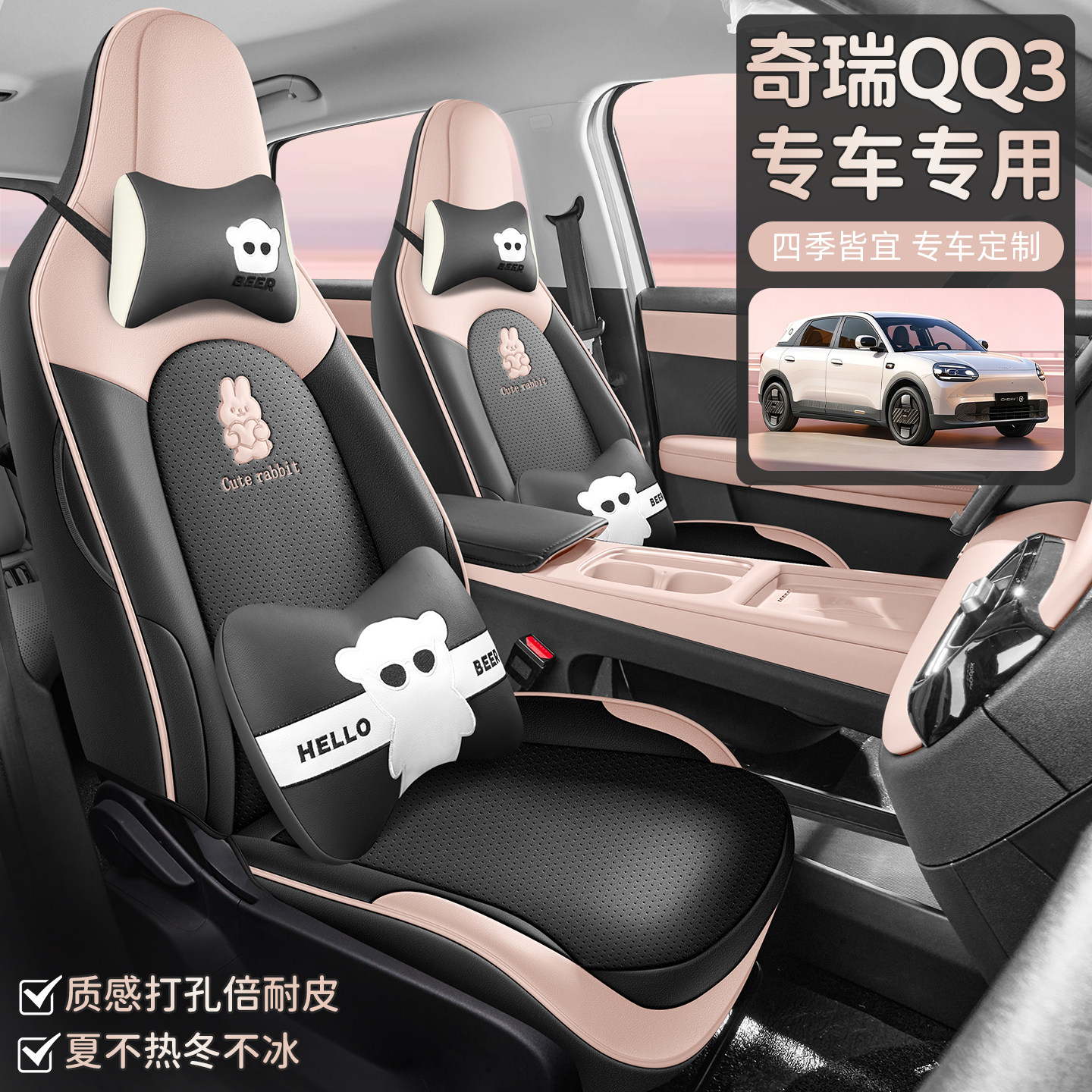 26款奇瑞QQ3EV专用座椅套分享版四季汽车坐垫热爱版全包围座垫套