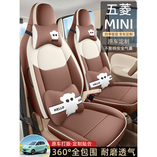 迷你马卡龙座椅套miniev车装 适用于五菱宏光mini四代座套四门版 饰