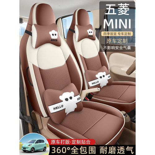 五菱宏光mini四代座套四门版