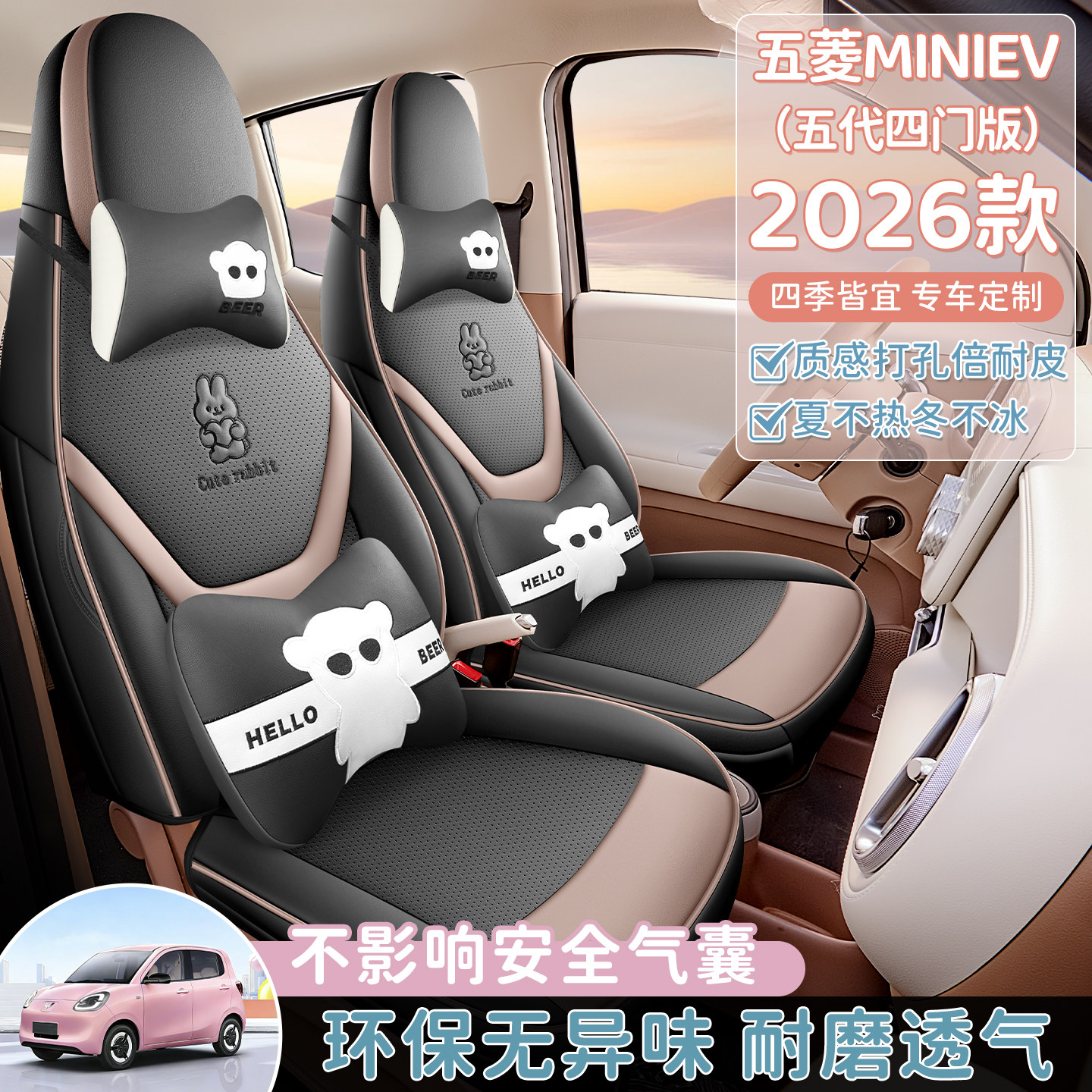 五菱第五代MINI专用座椅套26款进阶款四季汽车坐垫臻享全包座垫套