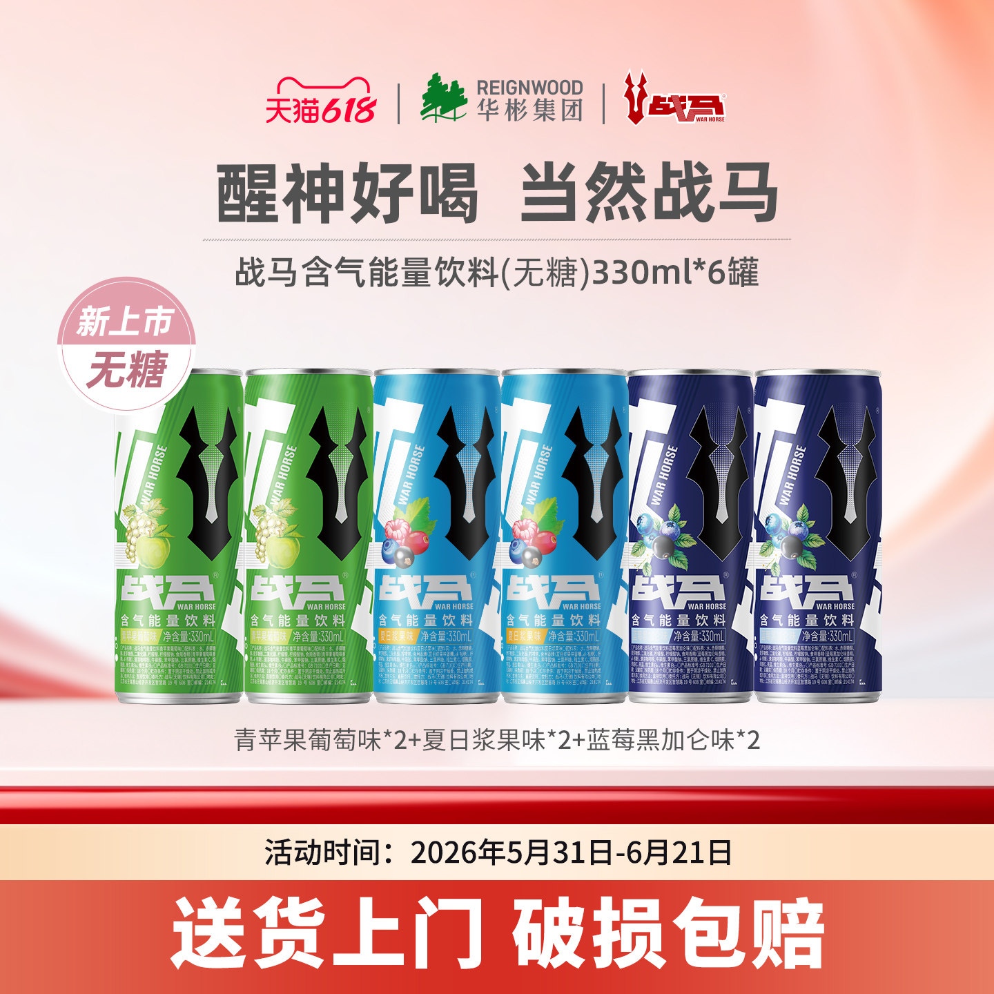 【巨划算】战马网红果味6罐混搭 青苹果夏日浆果蓝莓黑加仑330ml