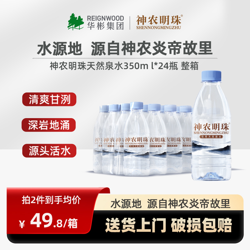 神农明珠天然泉水高端饮用水纯净水350ml*24瓶