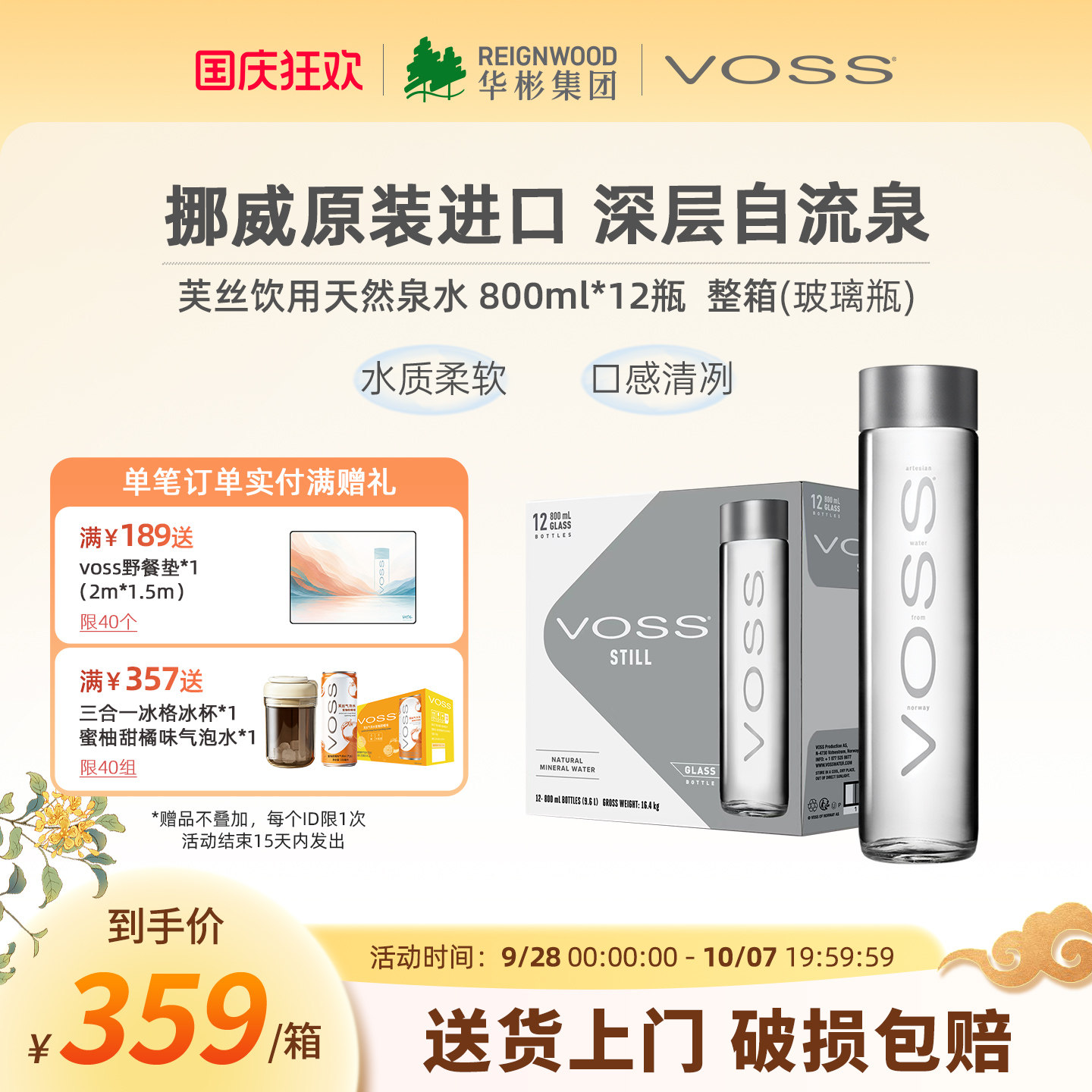 芙丝挪威800ml玻璃瓶天然泉水