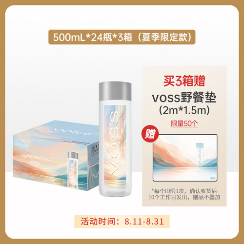 VOSS天然矿泉水500ml24瓶